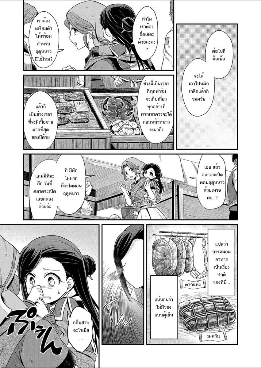 Honzuki no Gekokujou 2-เหล่าหนังสือที่ไม่สามารถหามาได้