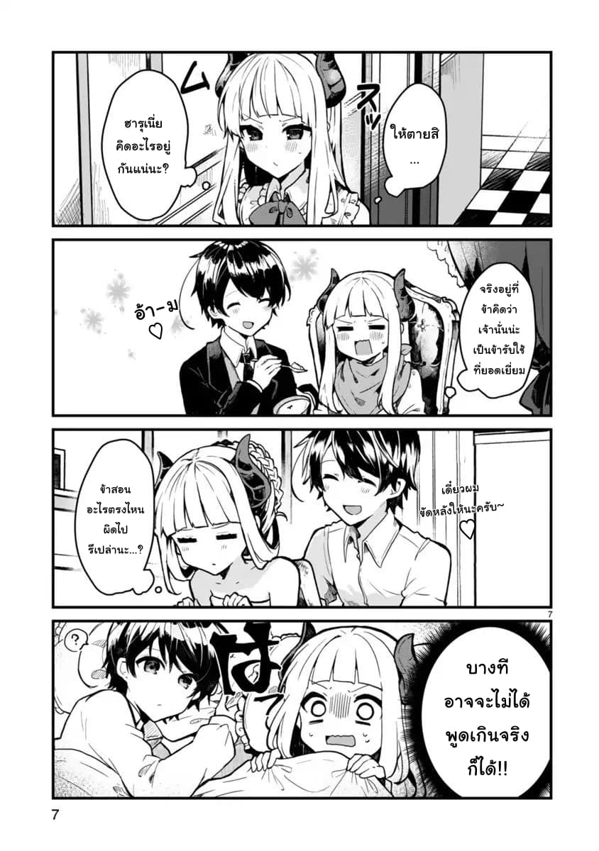 Maou-sama to Kekkon Shitai 1-1