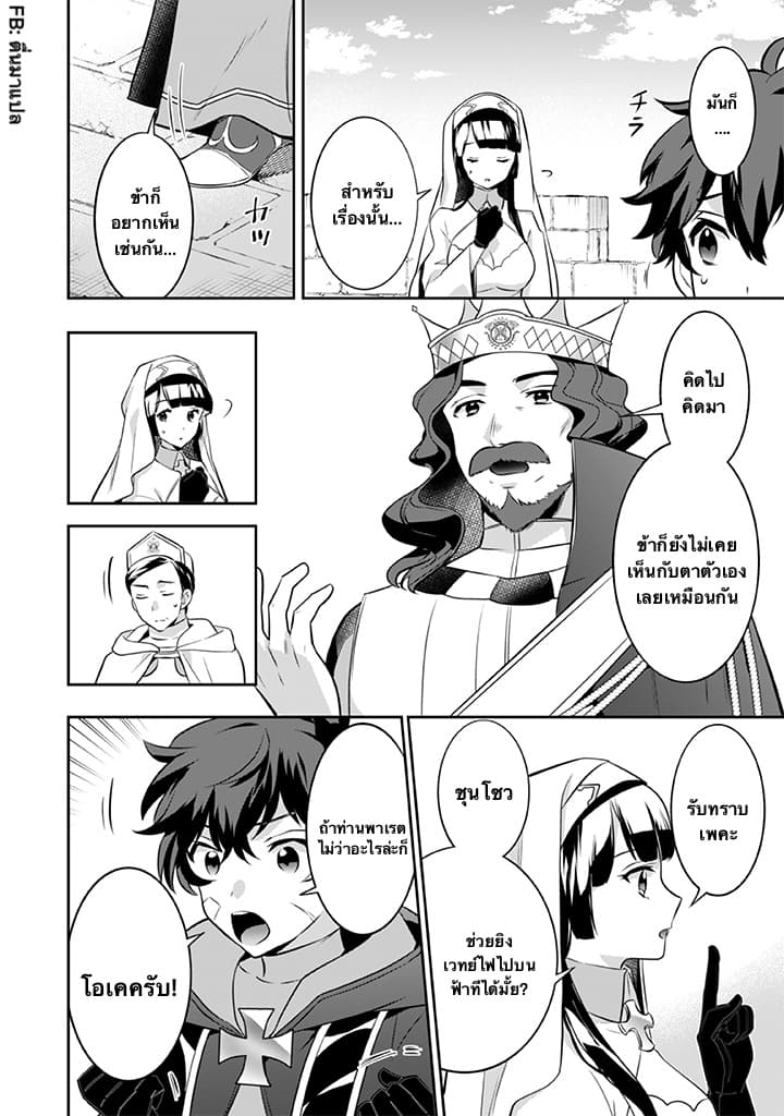 Jimi na Kensei wa Sore Demo Saikyou desu 37-37