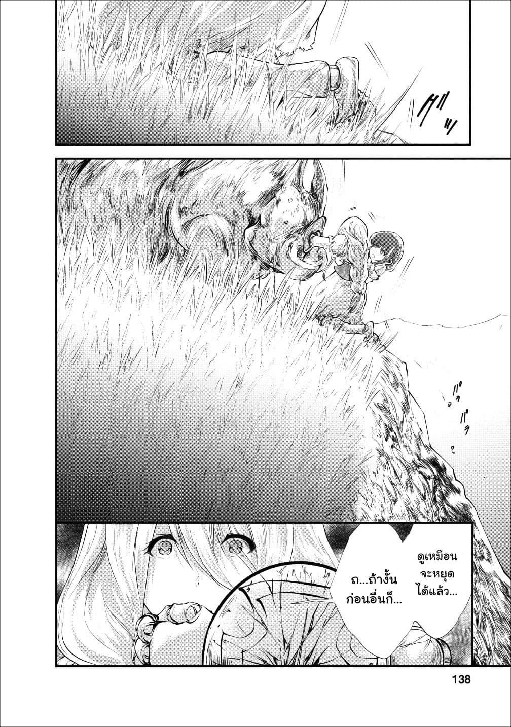 Monster no Goshujin-sama สุดสายใยสไลม์ยอดรัก 20-20