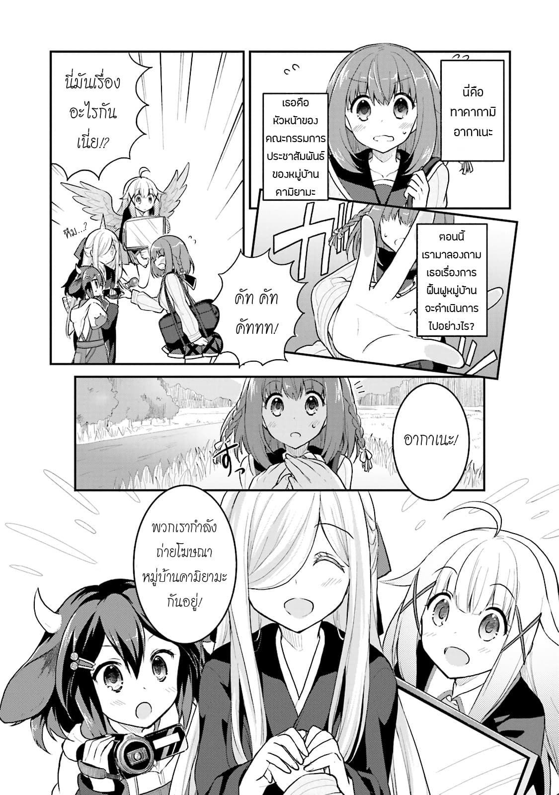 Youkoso Genkai Syuraku He! 7-7