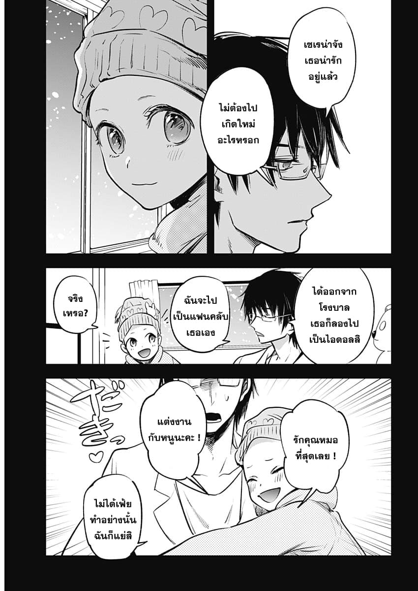 Oshi no Ko เกิดใหม่เป็นลูกของโอชิ 1-แม่และลูก
