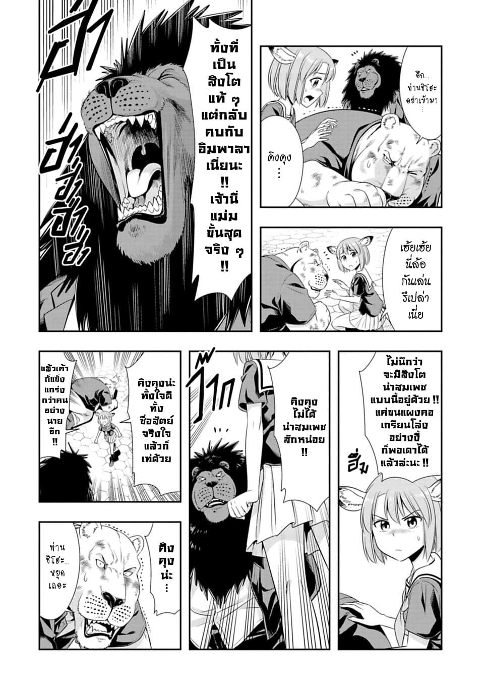 Murenase! Shiiton Gakuen 52-เสียงกรีดร้องของผู้สูญพันธุ์