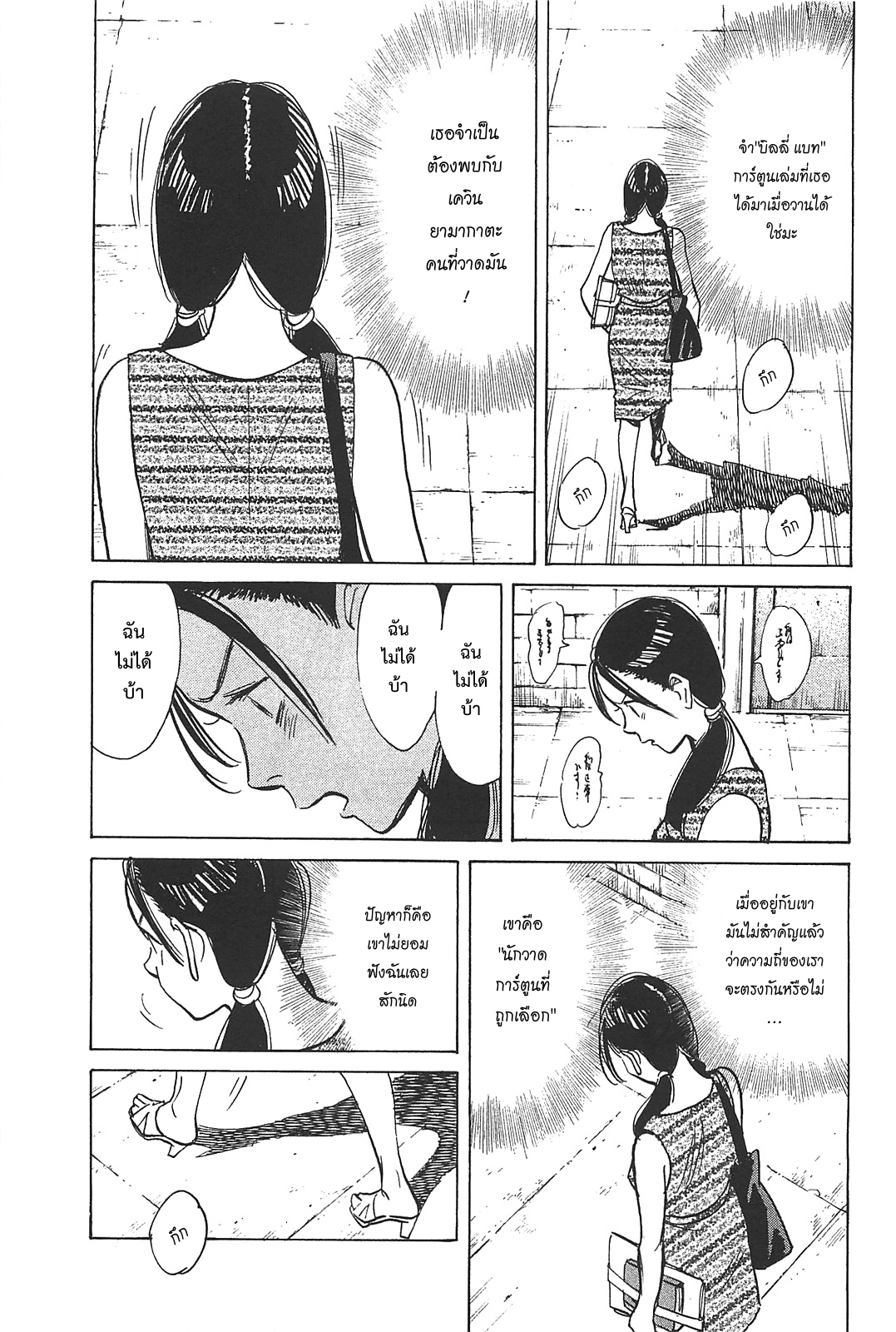 Billy Bat 53-ความต่อเนื่องของความฝัน