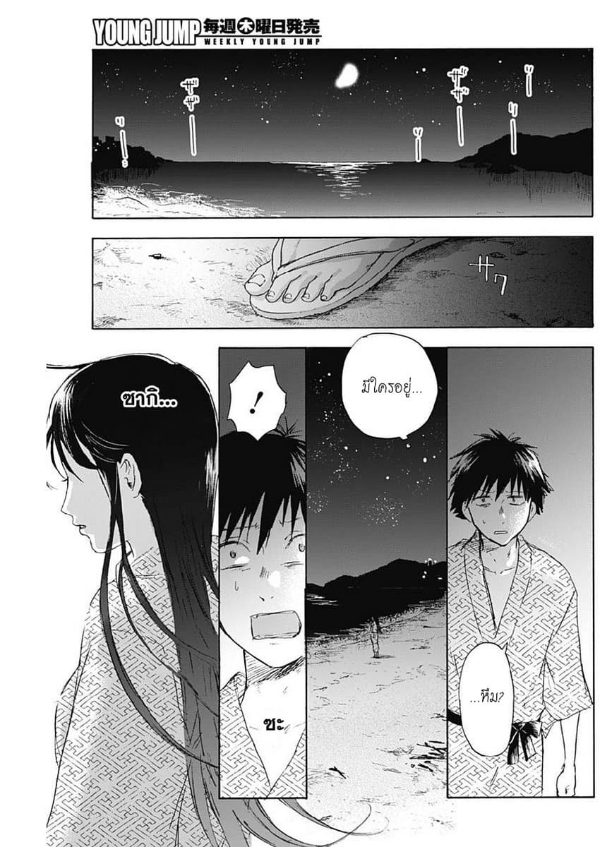 Kawaisou ni ne, Genki-kun 27-ยังไม่รู้สึกตัว