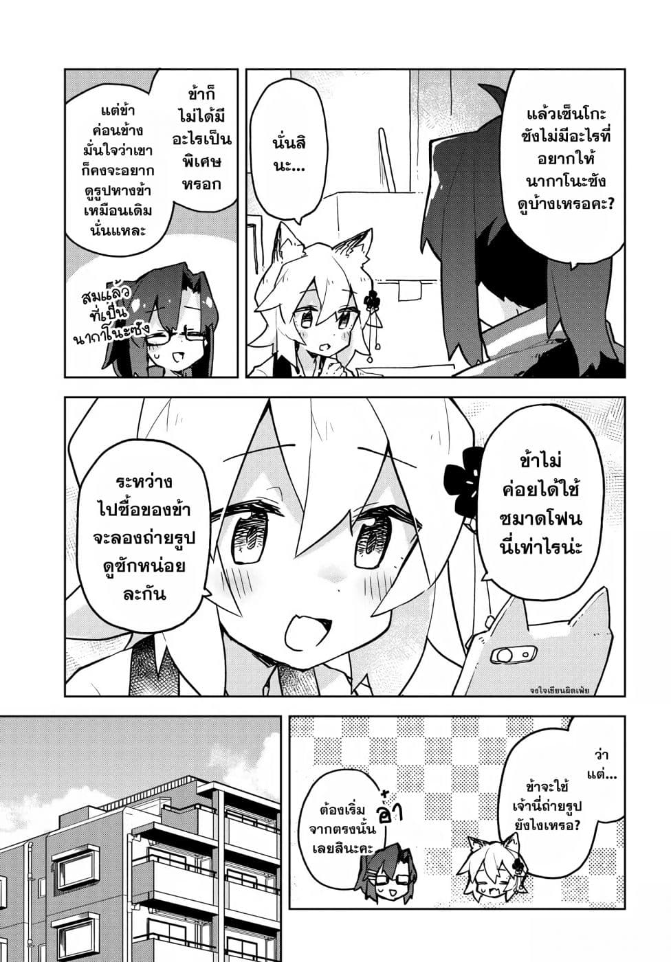 Sewayaki Kitsune no Senko-san เซ็นโกะซังเทพจิ้งจอกจอมป่วน 42-42