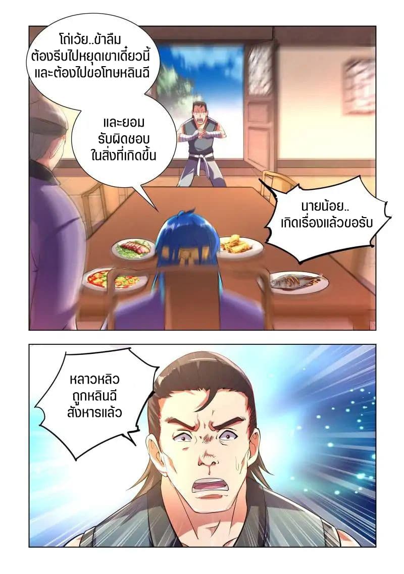 A God's Ascension ข้ามเวลาเกิดใหม่ในร่างตัวร้ายกลายเป็นเทพ 1-1