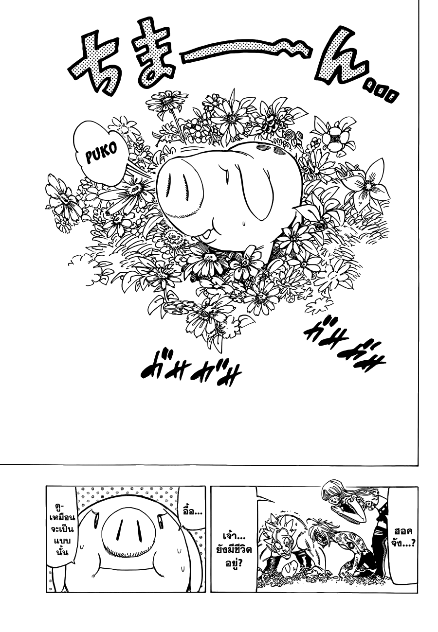 Nanatsu no Taizai 100-เหล่าวีรชน