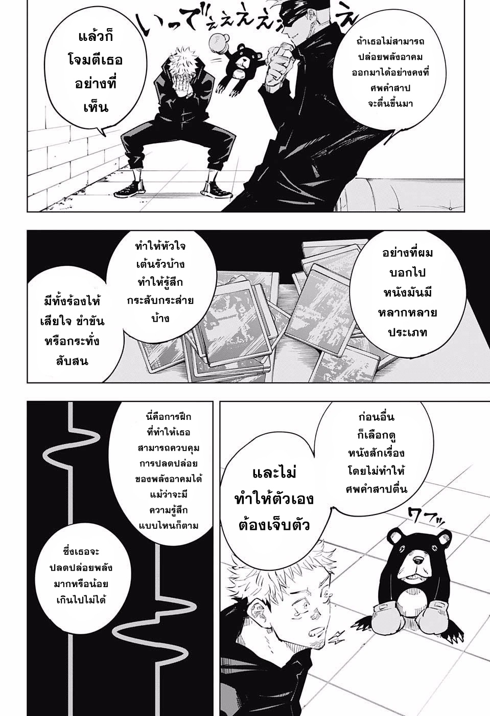 Jujutsu Kaisen มหาเวทย์ผนึกมาร 13-13