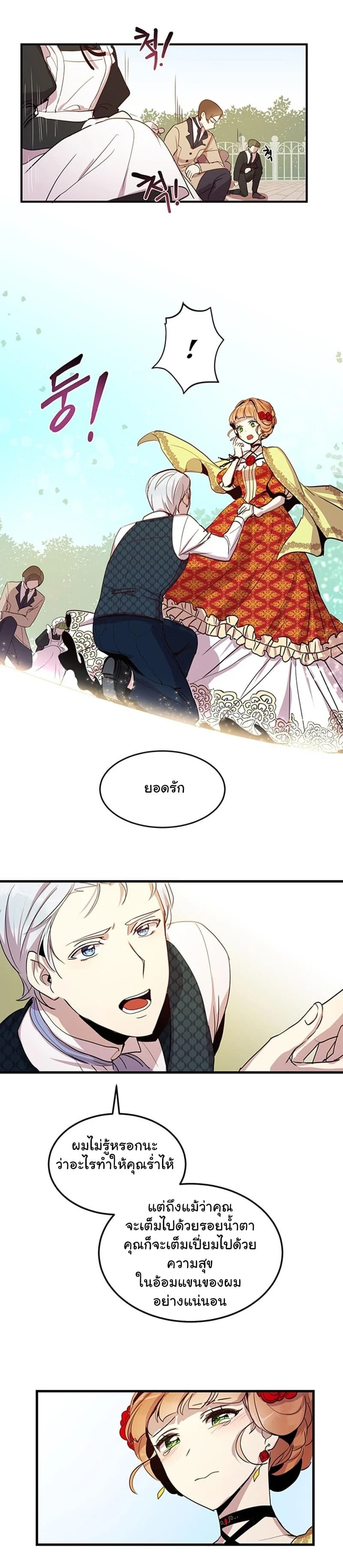 Why Are You Doing This, Duke? ไหงท่านดยุค ถึงได้ทำอย่างนี้ละคะ? 5-5