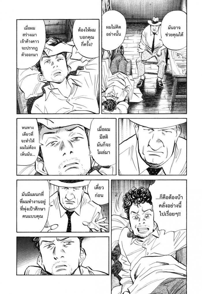Billy Bat 36-คำแถลงการของ "คนเขลา"