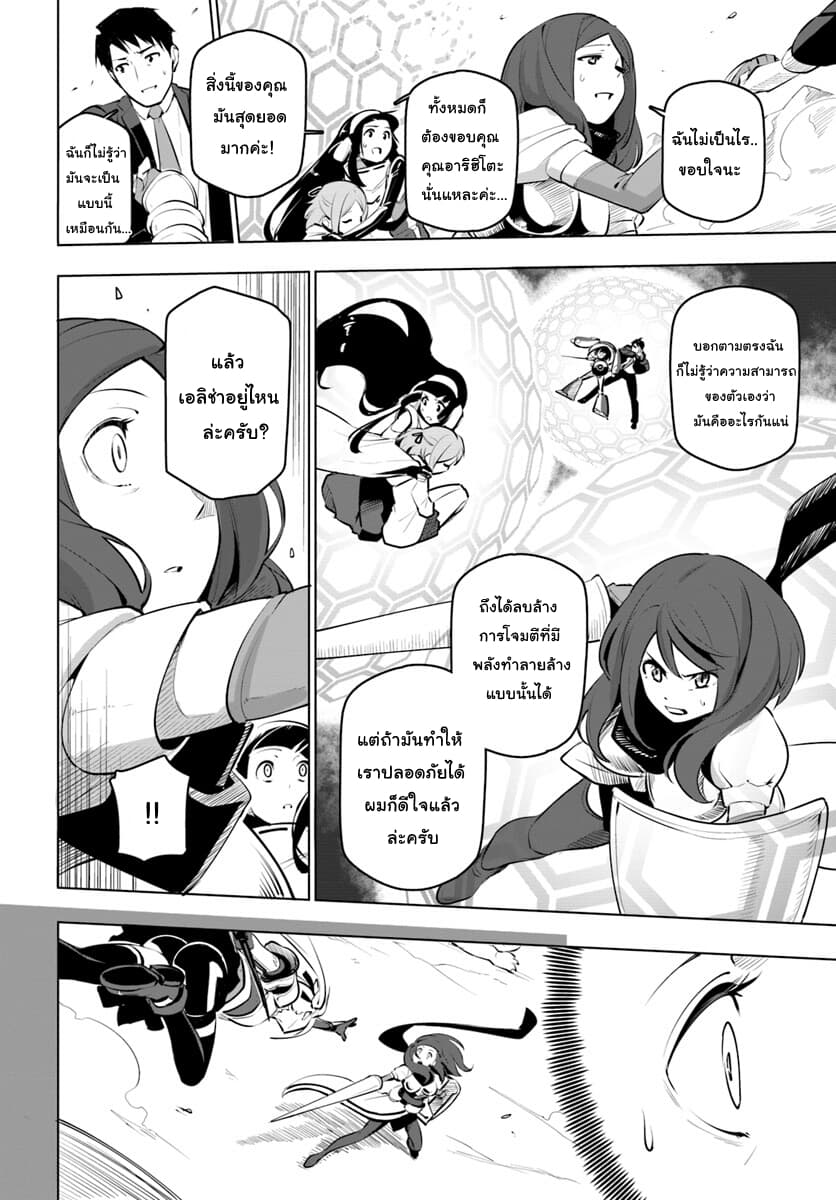 Sekai Saikyou No Kouei: Meikyuukoku No Shinjin Tansakusha 9-สหาย
