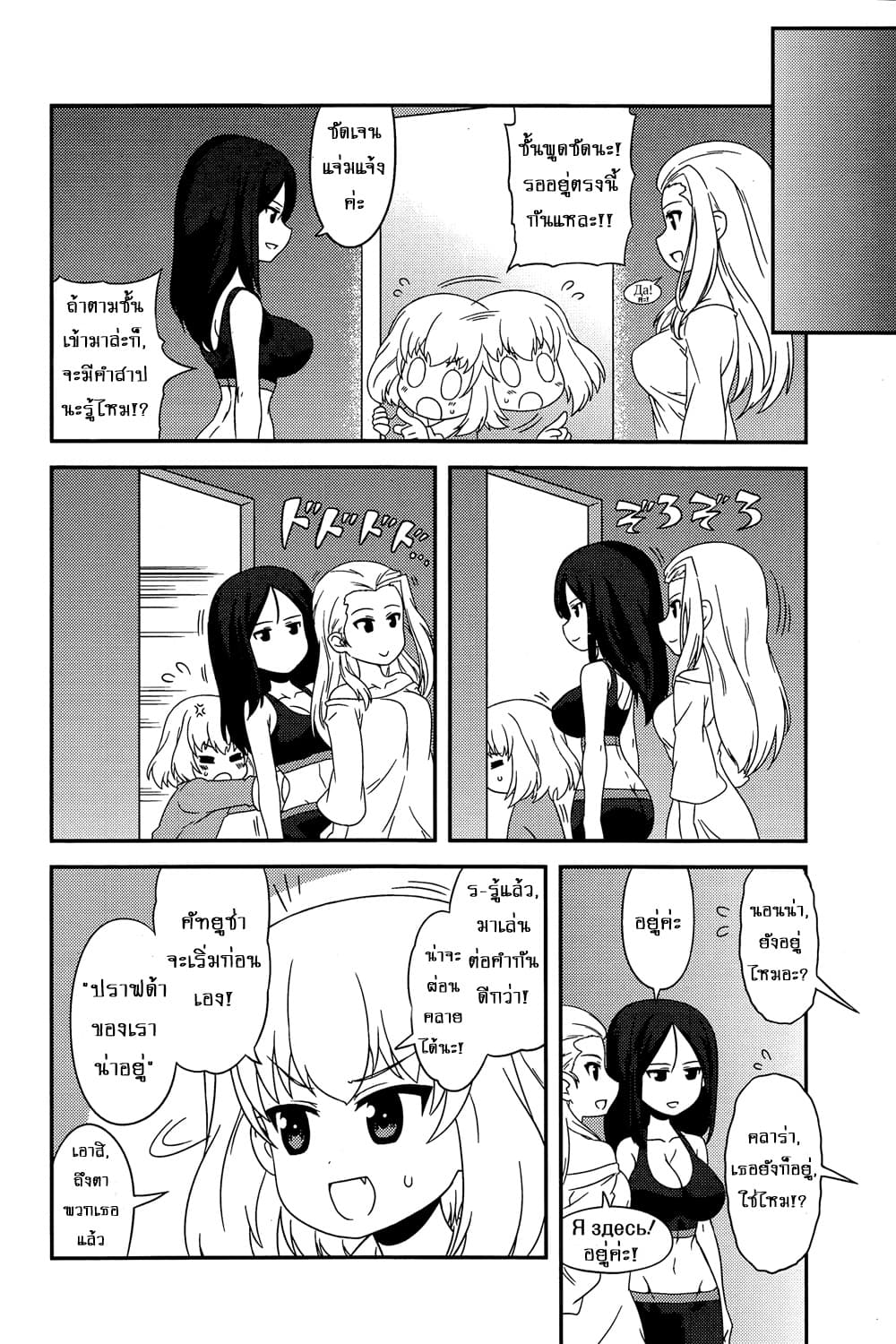 Girls & Panzer - Motto Love Love Sakusen Desu! 42-คัทยูช่ากับปราฟด้าแห่งความตาย