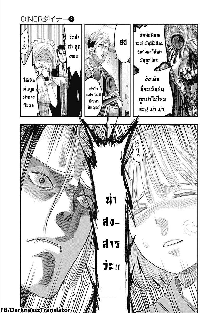 DINER 12-Innocent prayer & Silver bullet (คำอธิษฐานไร้เดียงสากับกระสุนเงิน) (9)