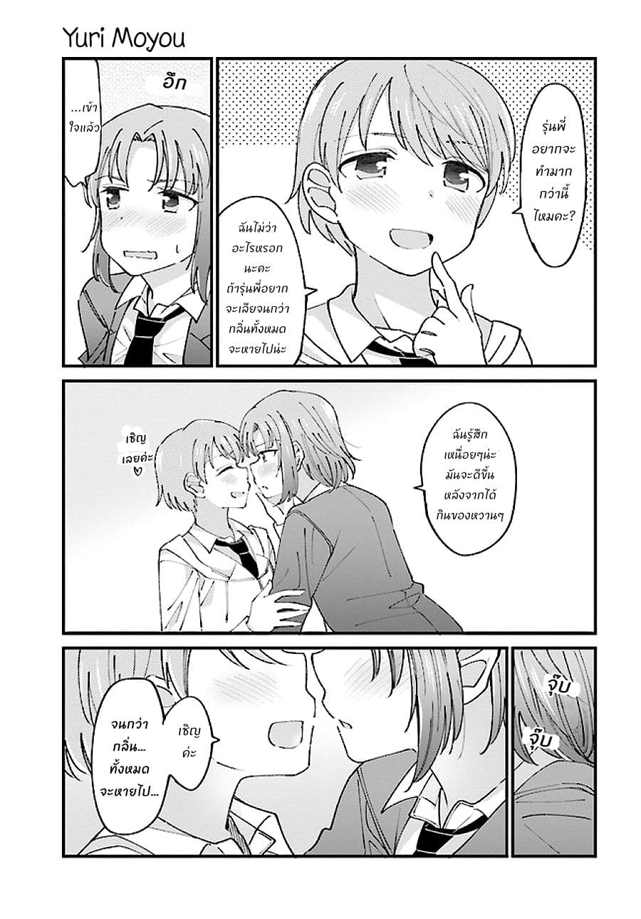 Yuri Moyou ~Sakimiya 4-shimai no Koi~ 7-เรื่องรักๆ ของมิซุกิน้องสาวคนเล็ก 2