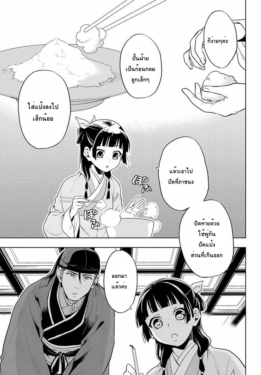 Kusuriya no Hitorigoto 9-เหตุผลของเหมาเหมา