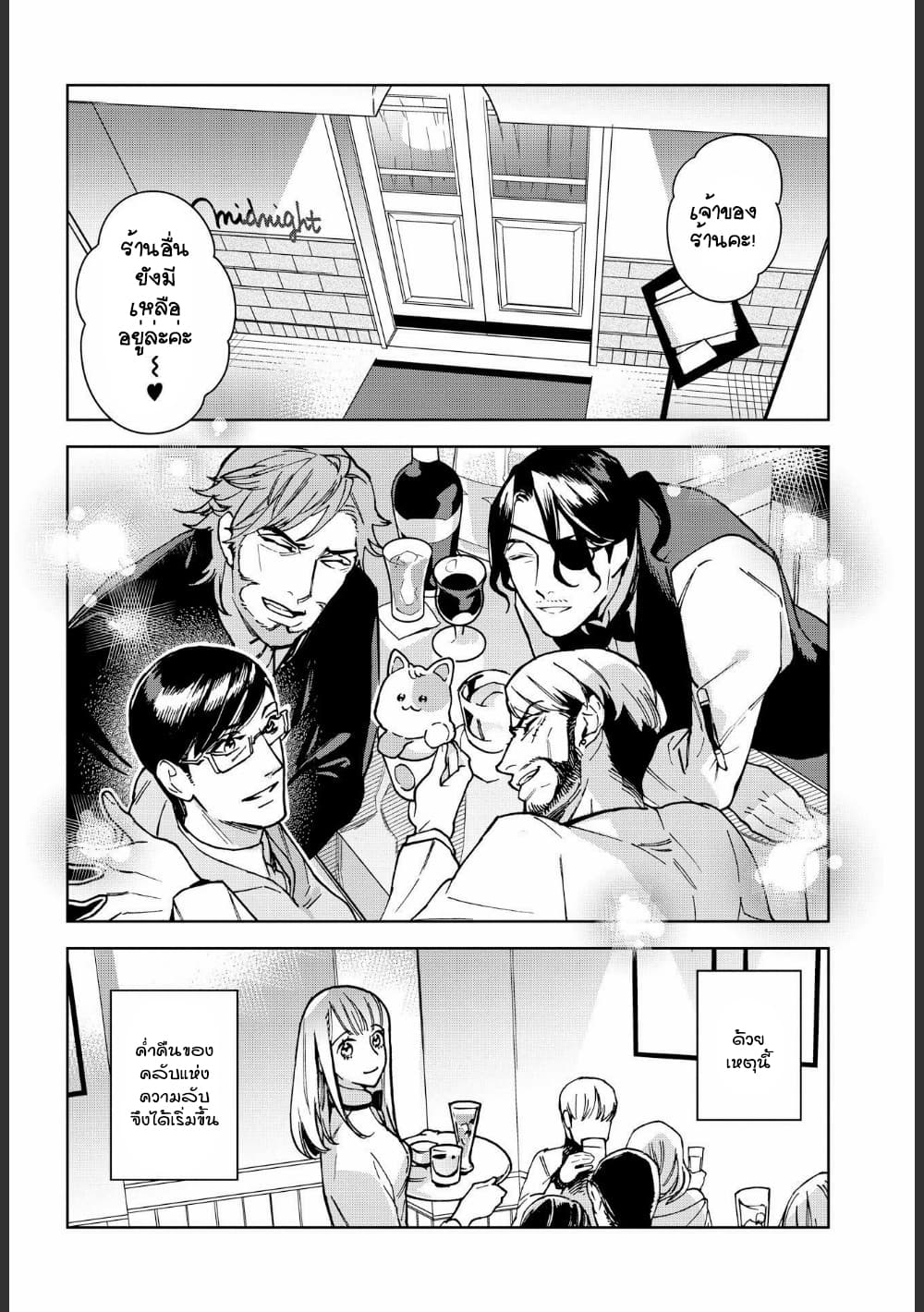 Ossan-tachi no Midnight Himitsu Kurabu มิดไนท์คลับแห่งความลับของเหล่าลุงๆ 10-10