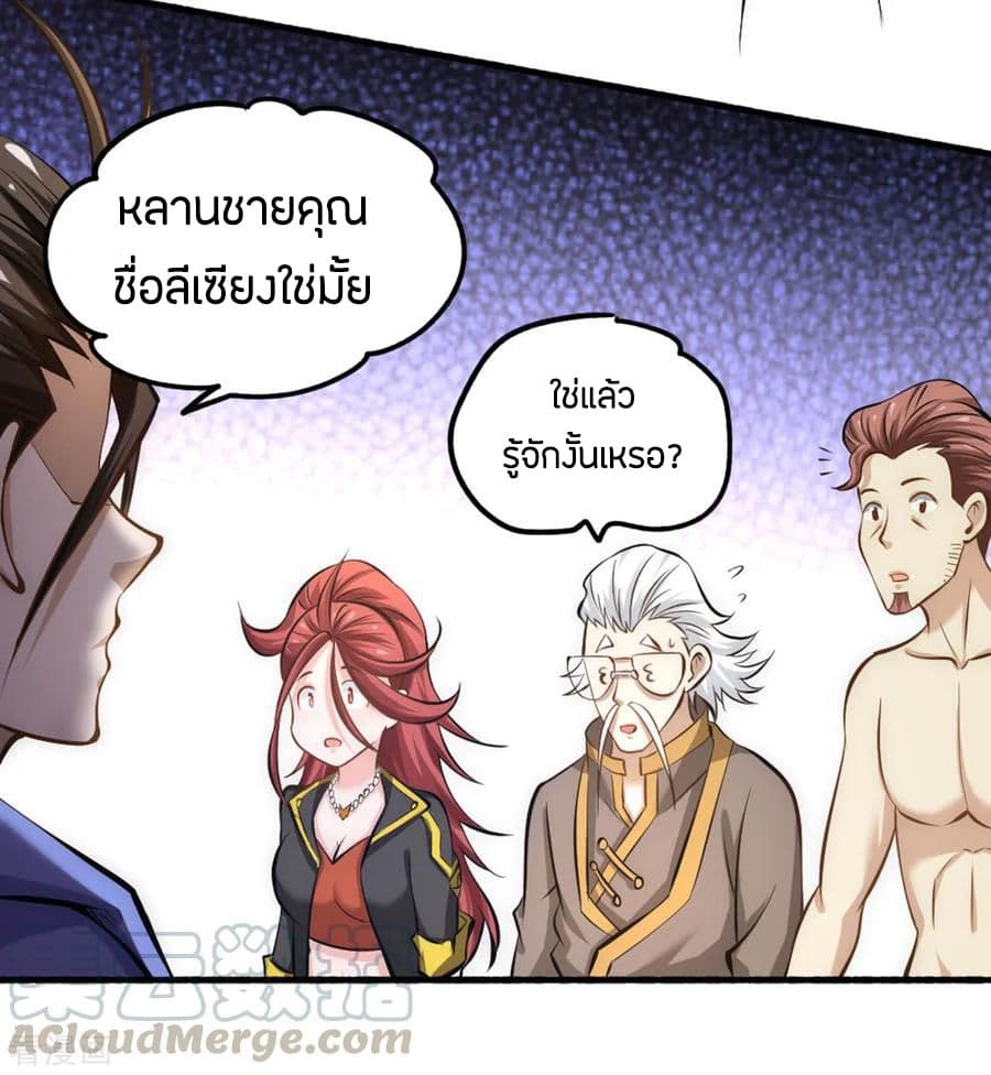 God Emperor of The City มหาเทพเซียนแห่งนคร 23-23