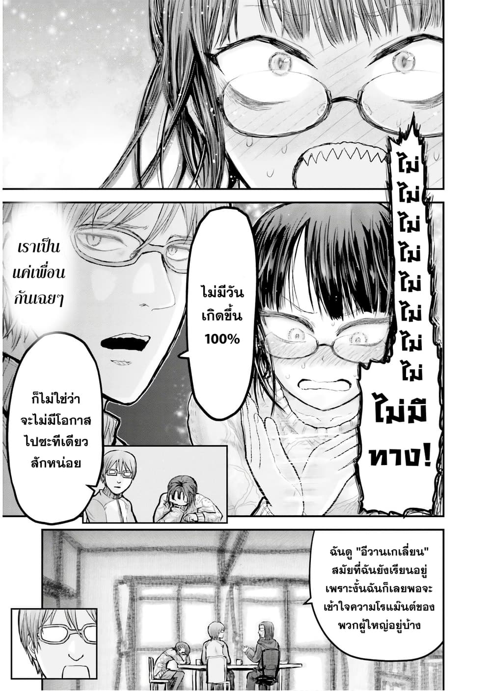 Isekai Ojisan คุณลุงต่างโลก 7-7