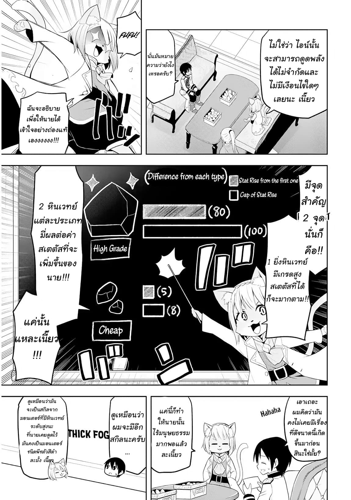 Maseki Gurume: Mamono no Chikara o Tabeta Ore wa Saikyou! 5-5