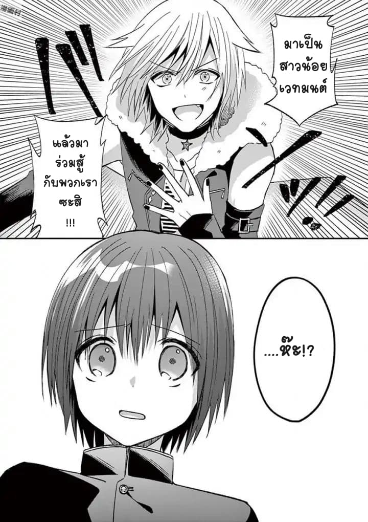 Can You Become A Magical Girl? ยายจ๋าเวทมนต์ 8-8