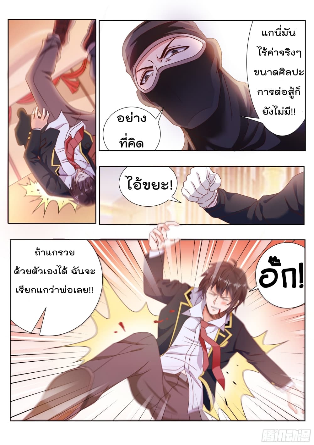 King of Gold ราชาแห่งทองคำ 2-2
