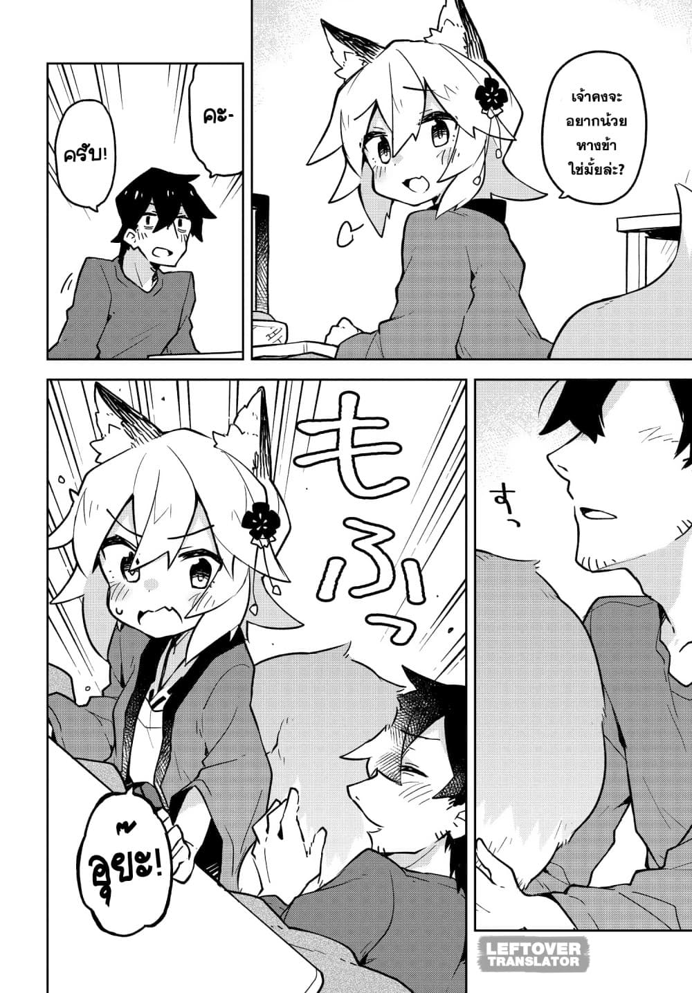 Sewayaki Kitsune no Senko-san เซ็นโกะซังเทพจิ้งจอกจอมป่วน 28-วันขึ้นปีใหม่