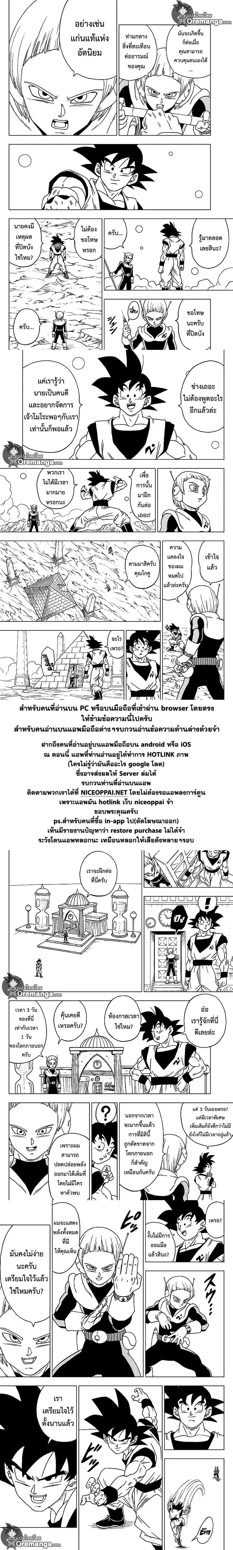 Dragon Ball Super 52-การฝึกของโกคูกับเบจิต้า