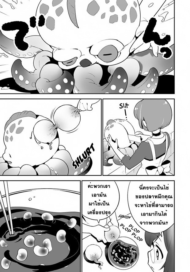 Isekai desu ga Mamono Saibai shiteimasu. 12-รอบสุดท้าย