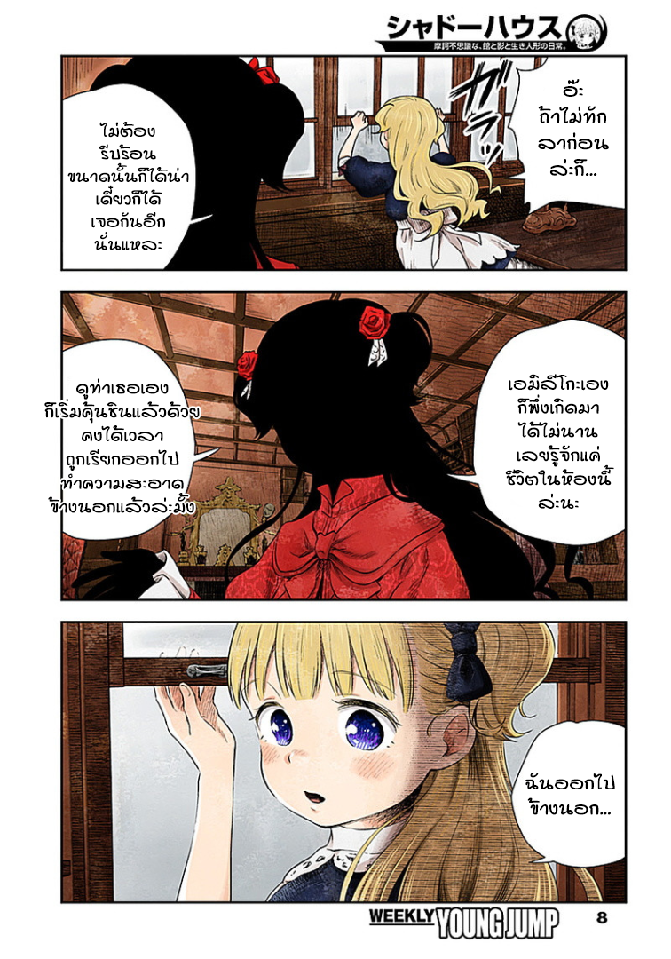 Shadows House 7-ใบหน้าอื่น