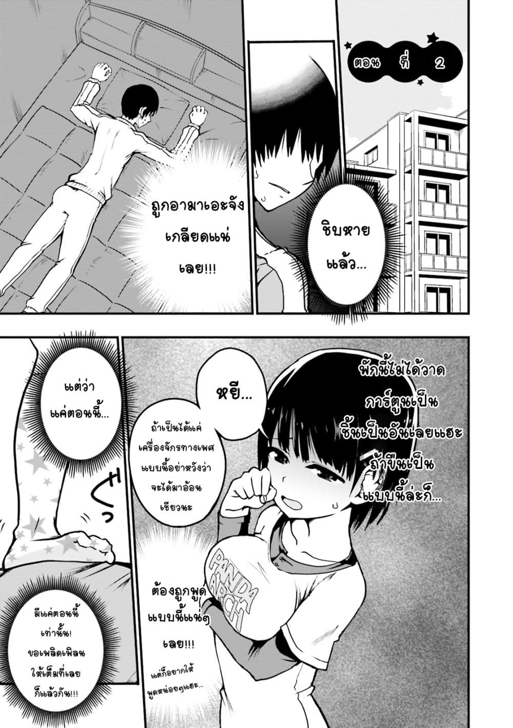 Tottemo Yasashii Amae-chan! 2-2