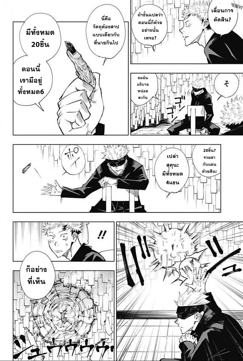 Jujutsu Kaisen มหาเวทย์ผนึกมาร 2-2