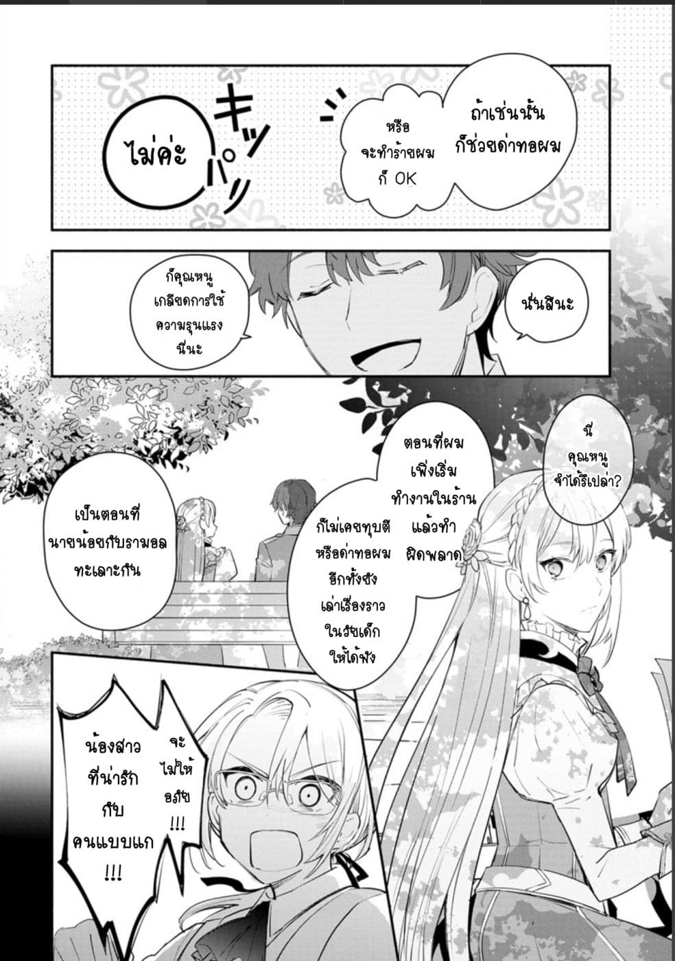 Mochiron, Isharyouseikyuu itashimasu! จะขอเรียกค่าทำขวัญให้ได้เลยค่ะ!!! 9-9