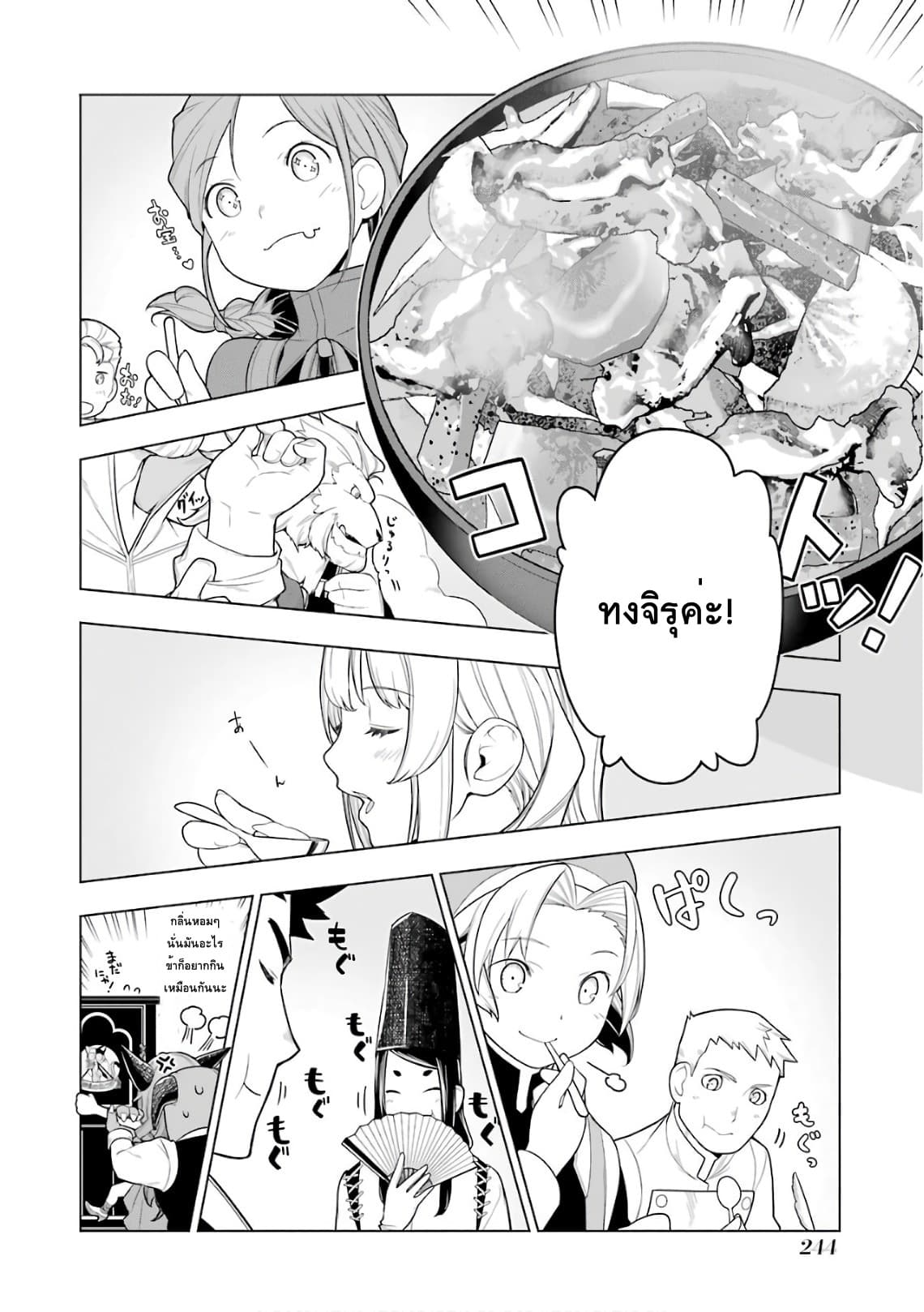 Isekai Shokudou ร้านอาหารต่างโลก 30-ทงจิรุ (ตอนจบ)