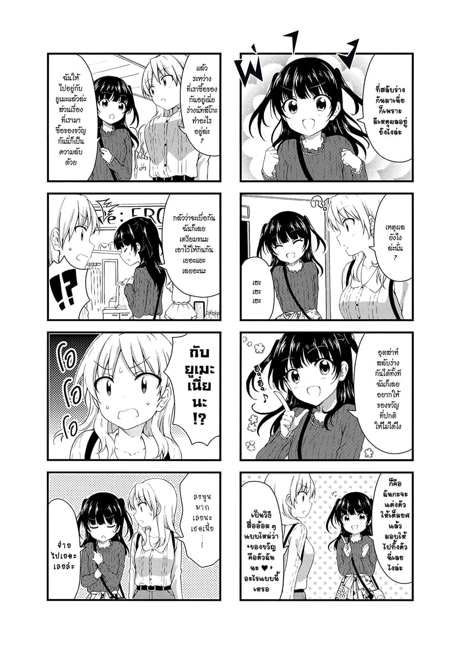 Swap ⇔ Swap 36-ของขวัญ