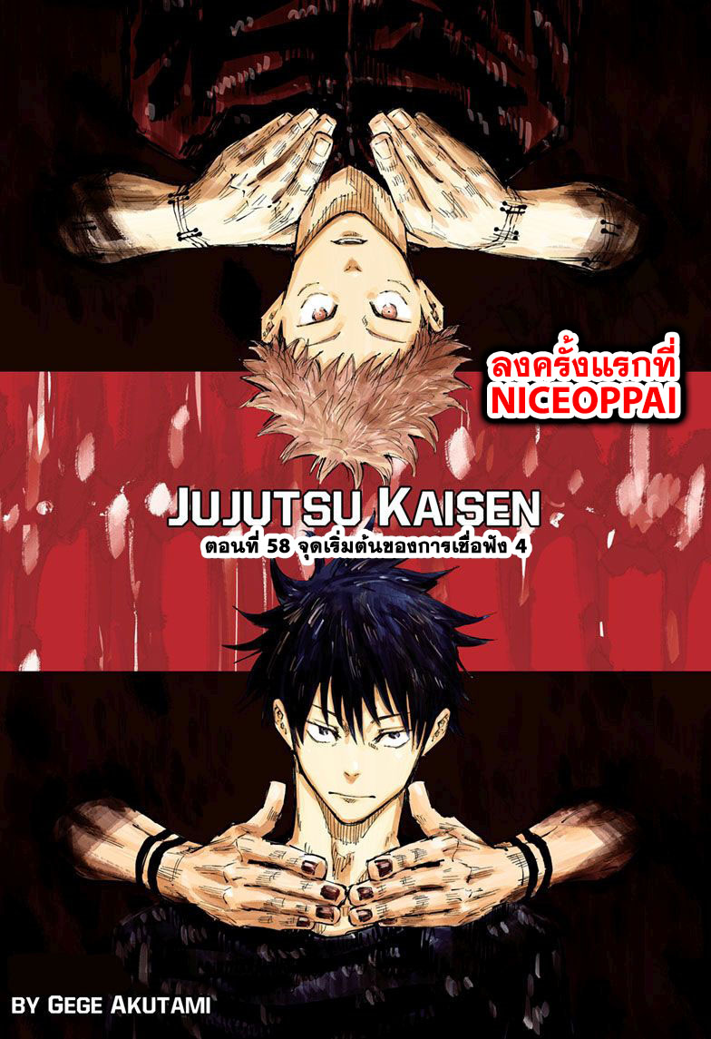 Jujutsu Kaisen มหาเวทย์ผนึกมาร 58-จุดเริ่มต้นของการเชื่อฟัง (4)