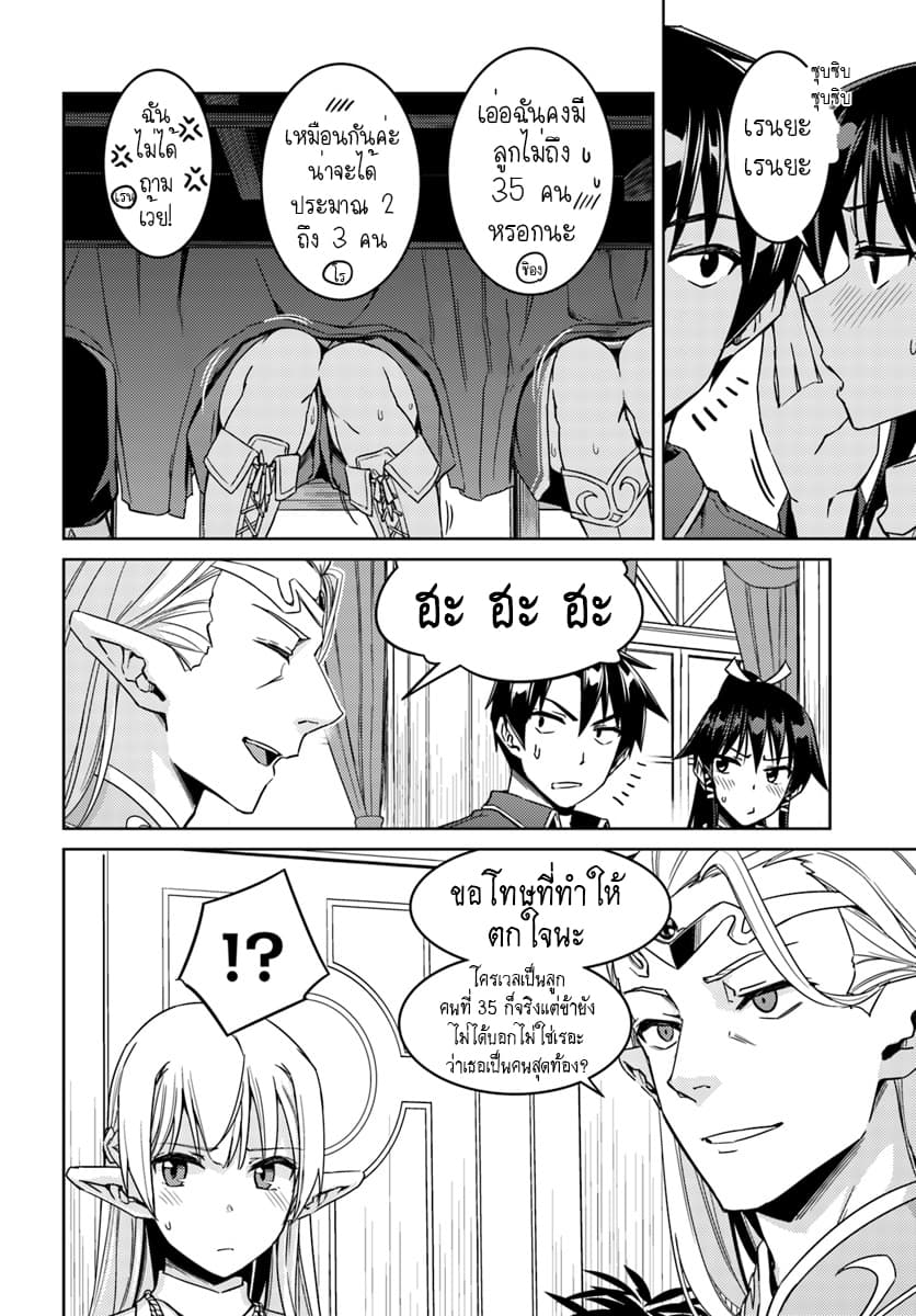 Nidoume no Jinsei wo Isekai de 26.1-น่าจะเป็นการออกไปอีกครั้ง