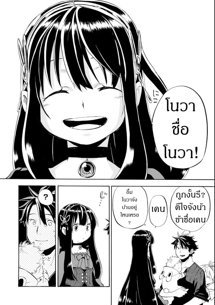 Ossan Boukensha Kein no Zenkou 9-9
