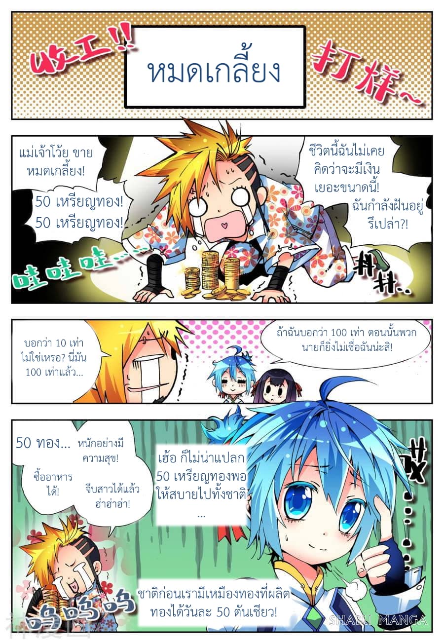 X - Epoch of the Dragon ยุคสมัยแห่งมังกร 5.1-5.1