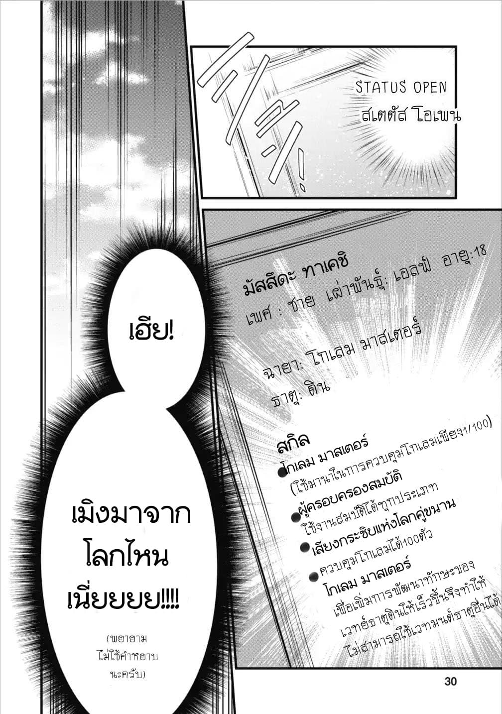 Arafoo Shachiku no Golem Master 1-1