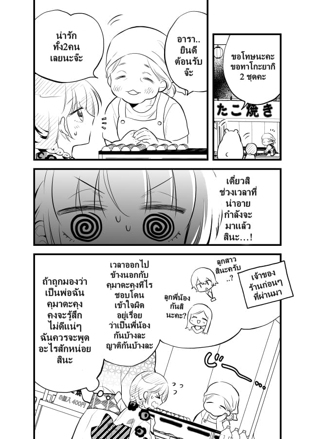 Tale of a Girl and a Delinquent Who's Bad with Women 18-18