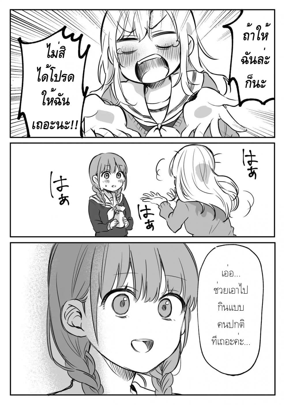 Protagonist x Rival 0.02-0.02