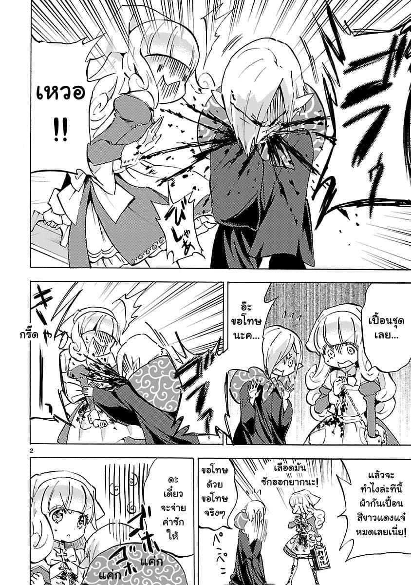 Jashin-chan Dropkick 90-เพื่อนใหม่