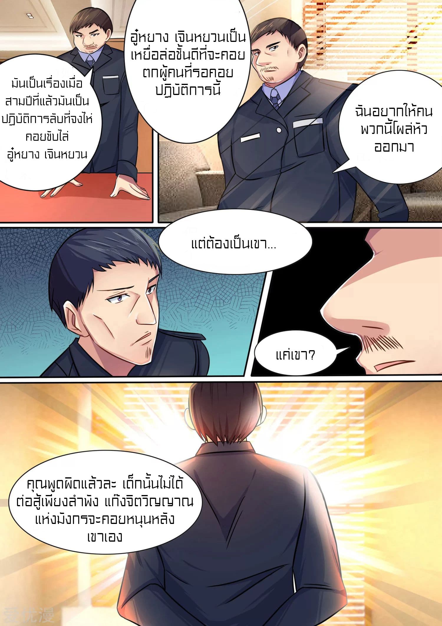 Special Agent Dragon Soul 5-5