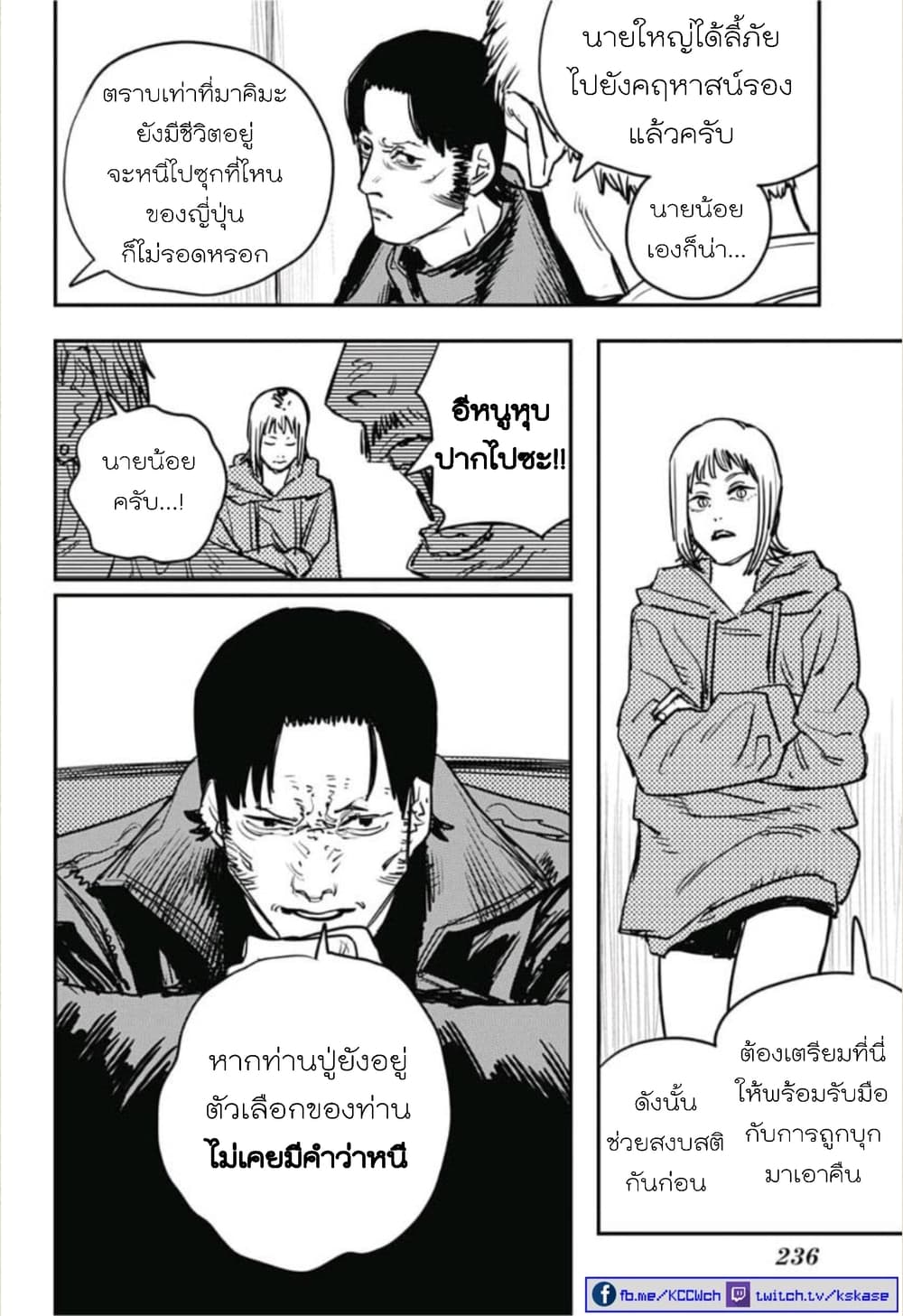 Chainsaw Man 32-ซ้ำแล้วซ้ำเล่า