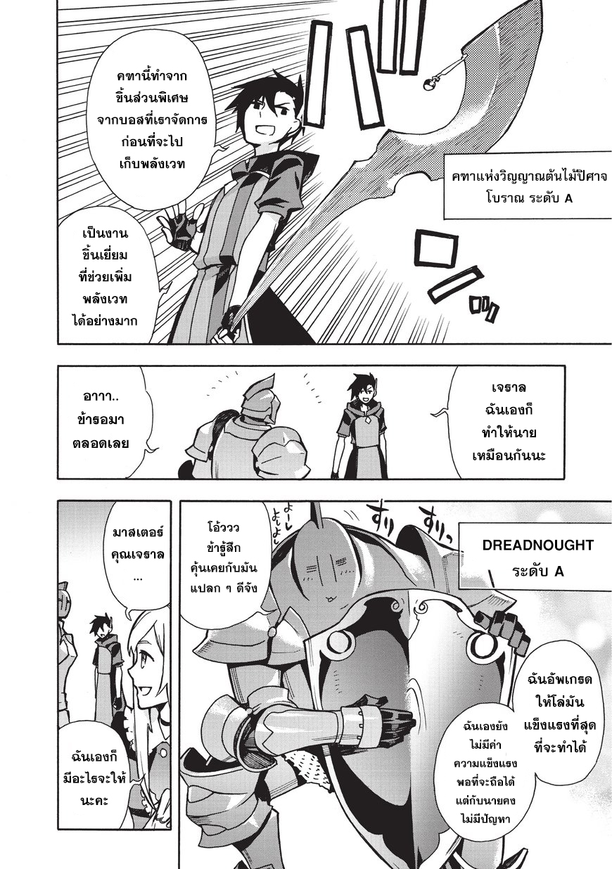 Kuro no Shoukanshi 8-ปิศาจ (1)