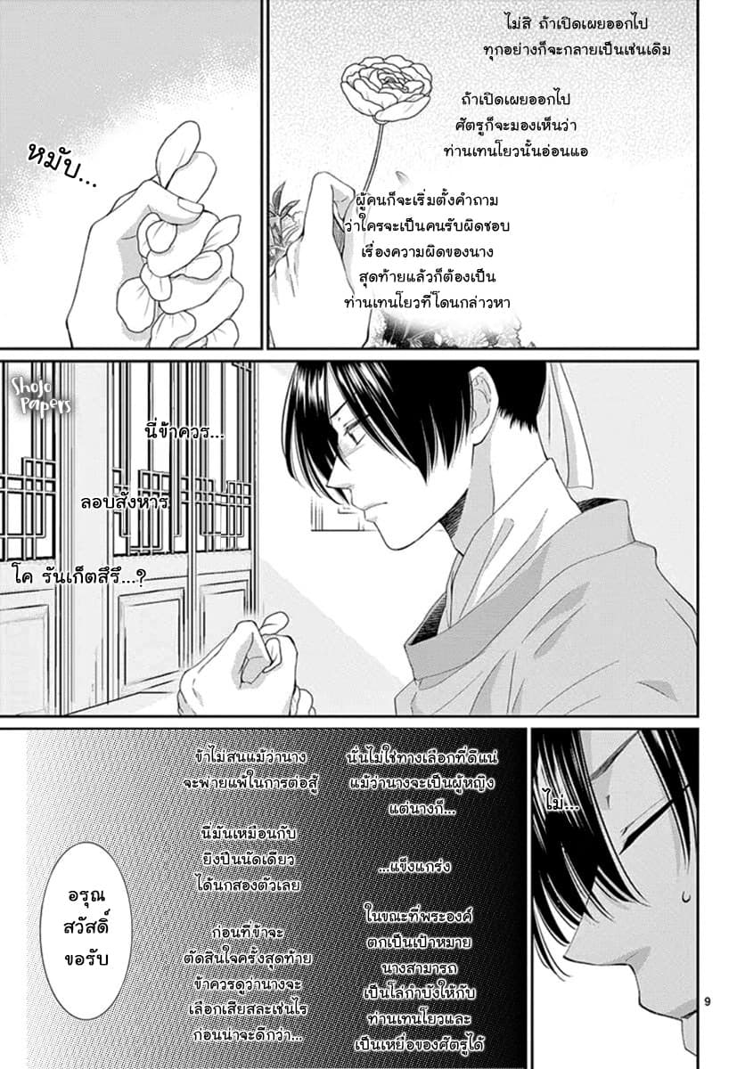 Ou no Kemono 5-5