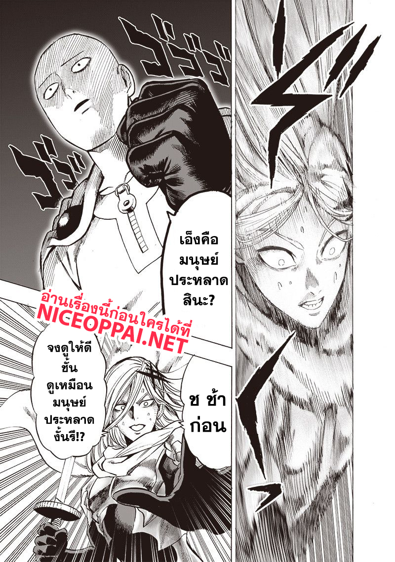 One Punch Man 115-บังเอิญเผชิญหน้า