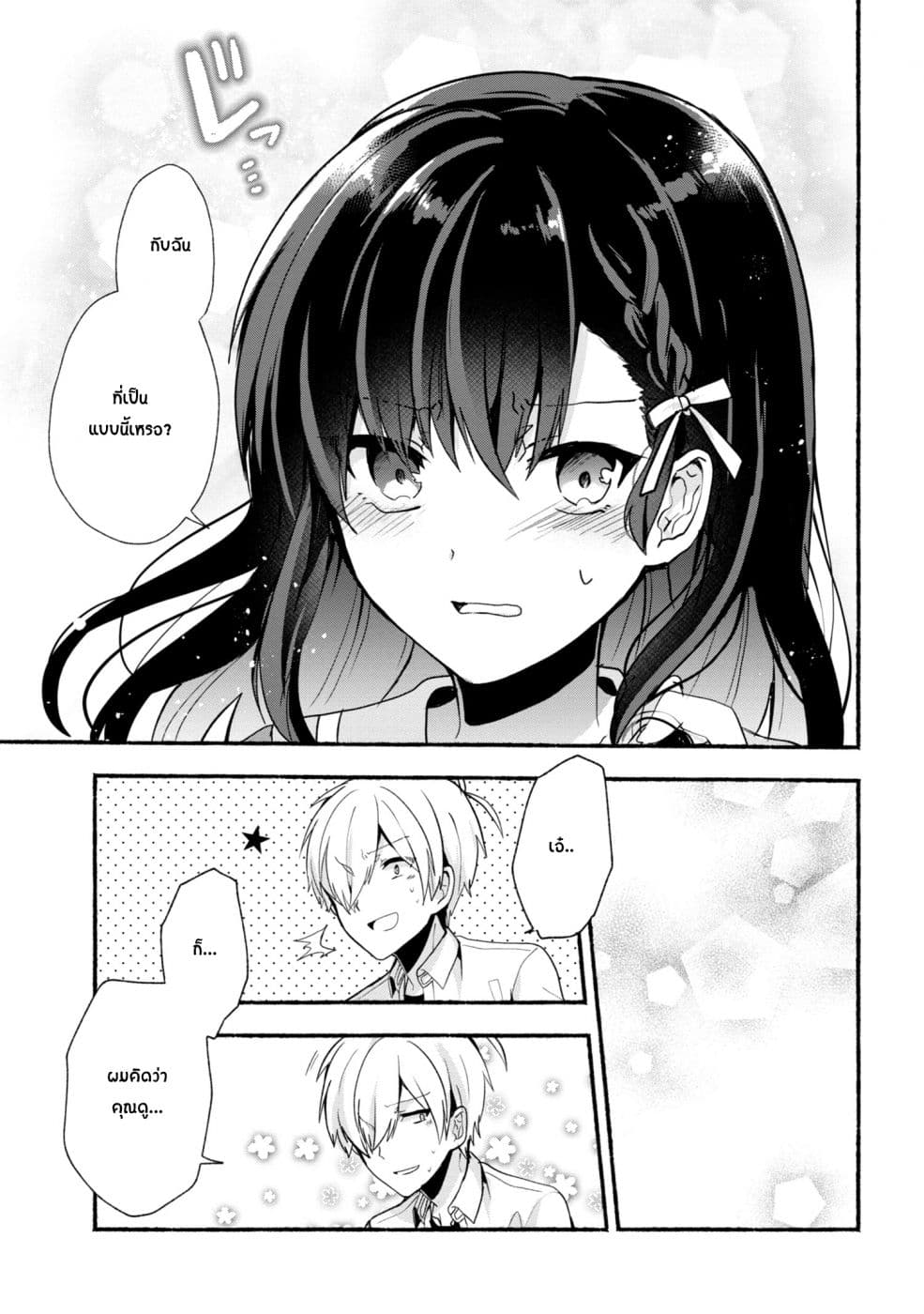 Pashiri na Boku to Koi suru Banchou-san 24-24