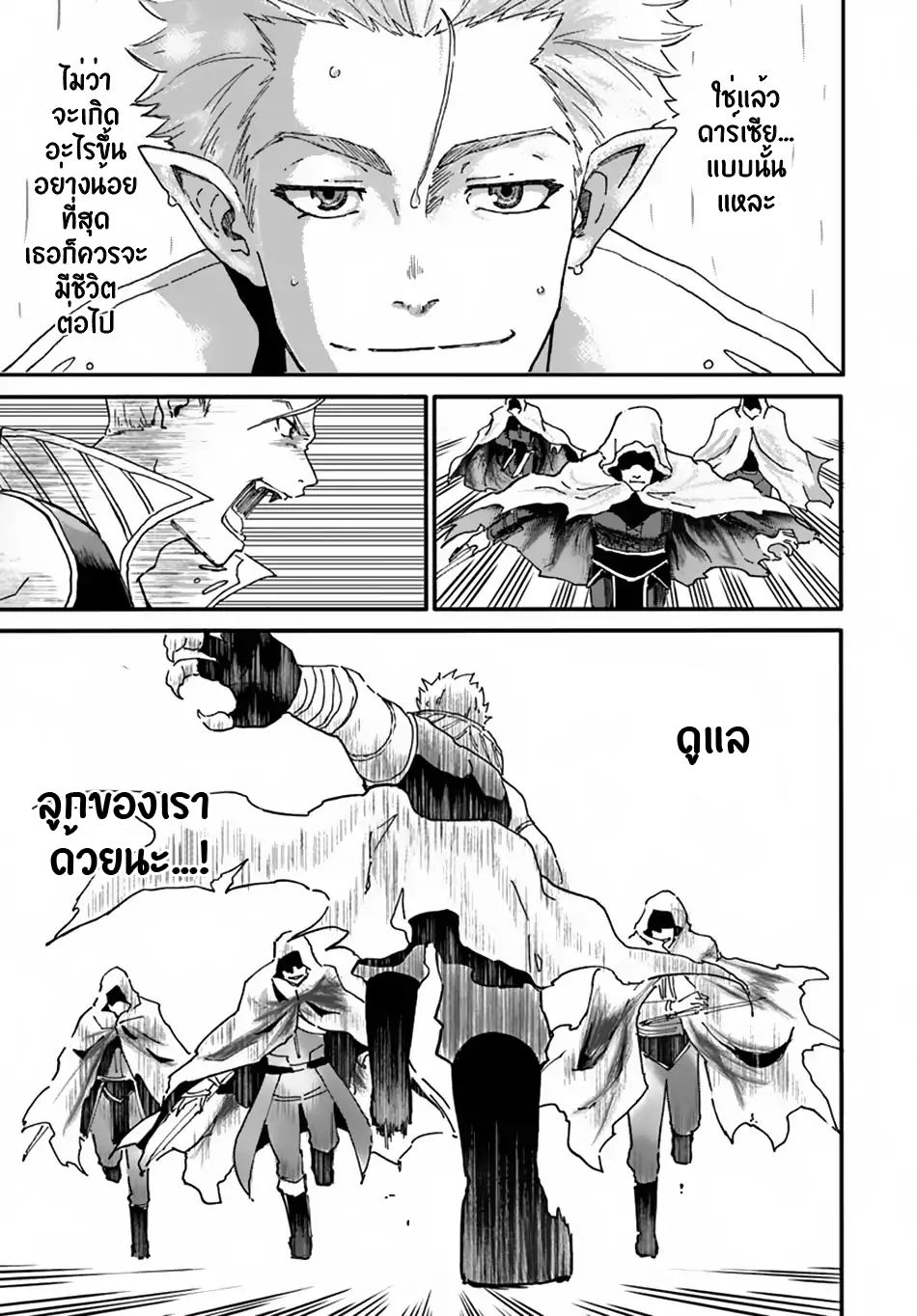 The Death Mage Who Doesn't Want a Fourth Time จอมเวทแห่งศาสตร์ความตาย ผู้ไม่อยากมีชีวิตที่สี่ 10-10